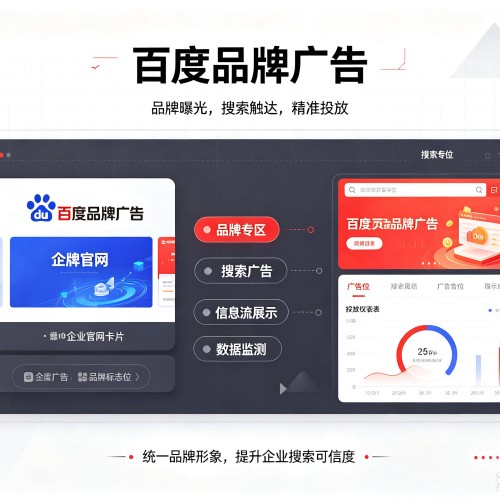 丰润百度品牌广告